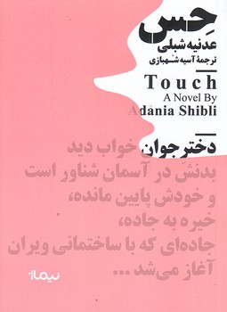 حس (مينيماژ/جيبي/شوميز/نيماژ)
