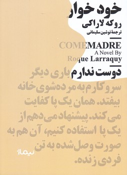 خودخوار (مينيماژ/جيبي/شوميز/نيماژ)