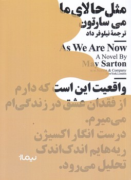 مثل حالاي ما (مينيماژ/جيبي/شوميز/نيماژ)