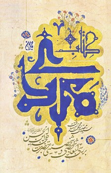كتاب مهدي (رقعي/شوميز/جمكران)
