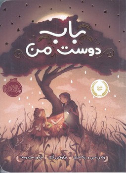 باب دوست من (رقعي/شوميز/پرتقال)