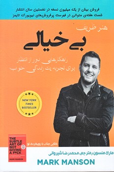 هنر ظريف بي خيالي (رقعي/شوميز/ييلاق ياران)