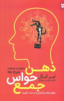 ذهن حواس جمع (رقعي/شوميز/نيك فرجام)
