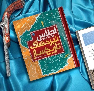 اطلس نبردهاي تاريخ ساز (رحلي/گالينگور/سايان)