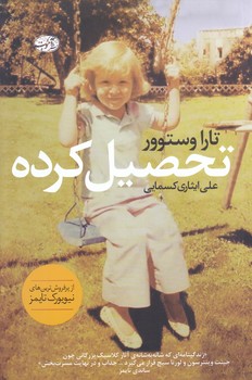 تحصيل كرده (شوميز.رقعي.آموت)