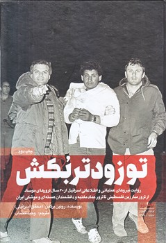 تو زودتر بكش 2 (رقعي/زركوب/شهيدكاظمي)