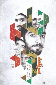 سربلند (رقعي/شوميز/شهيدكاظمي)