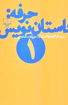 حرفه: داستان نويس 1 (رقعي/شوميز/چشمه)