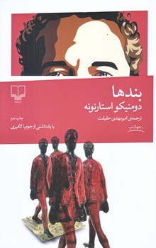 بندها (رقعي/شوميز/چشمه)