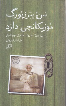 سن پترزبورگ موزيكانچي دارد (پالتويي/شوميز/اطراف)