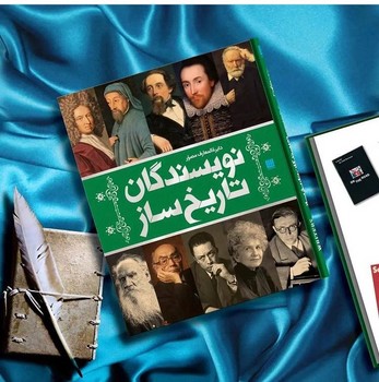 دايره المعارف مصور نويسندگان تاريخ ساز (رحلي/گالينگور/سايان)