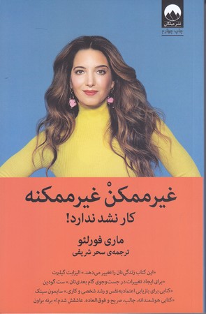 غير ممكن غير ممكنه (كار نشده نداره/رقعي/شوميز/ميلكان)