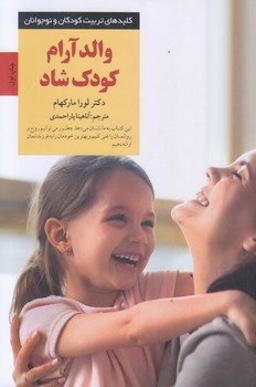 والد آرام كودك شاد (رقعي/شوميز/صابرين)