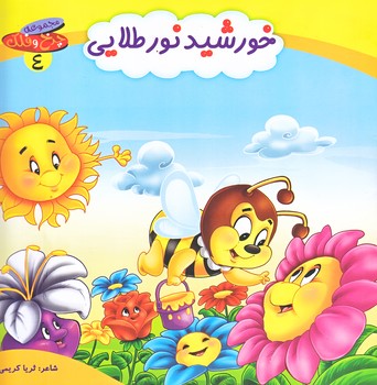 چرخ و فلك 4 (خورشيد نور طلايي/خشتي/گلاسه/كمال انديشه)