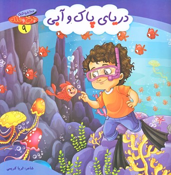 چرخ و فلك 9 (درياي پاك و آبي/خشتي/گلاسه/كمال انديشه)