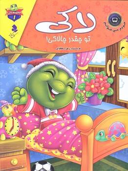 خودم مي خوانم لاكي 1 (لاكي چقدر چالاكي/رحلي/گلاسه/كمال انديشه)