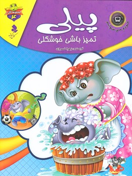 خودم مي خوانم لاكي 4 (پيلي تميز باشي خوشگلي/رحلي/گلاسه/كمال انديشه)
