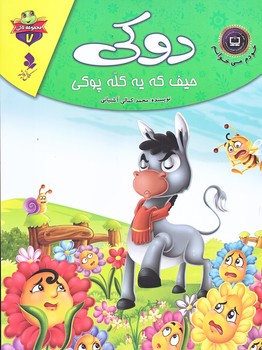 خودم مي خوانم لاكي 7 (دوكي حيف كه يه كله پوكي/رحلي/گلاسه/كمال انديشه)