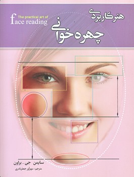 هنر كاربردي چهره خواني (وزيري/گلاسه/كمال انديشه)