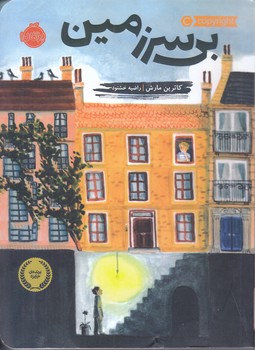 بي سرزمين (شوميز.رقعي.پرتقال)