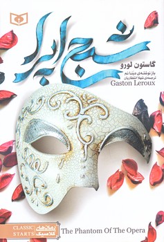 رمان هاي كلاسيك 5 (شبح اپرا/رقعي/شوميز/قدياني)