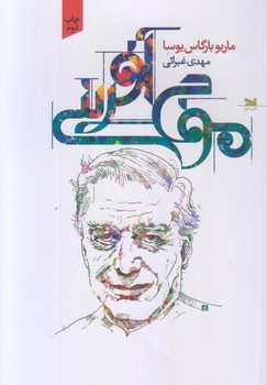 موج آفريني (رقعي/شوميز/خزه)