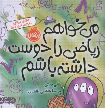 مي خواهم رياضي را دوست داشته باشم (خشتي بزرگ/گلاسه/پرتقال)