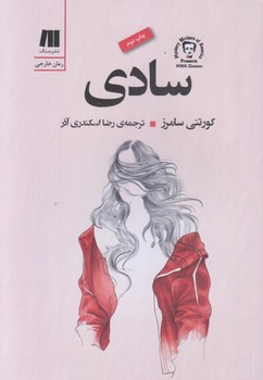 سادي(رقعي/شوميز/نشرسنگ)