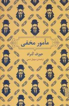 مامور مخفي (رقعي/زركوب/برج)