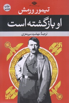 او بازگشته است (قعي/شوميز/نگاه)