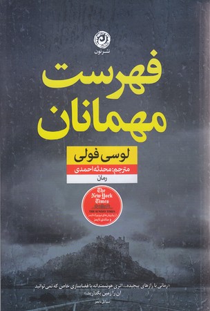 فهرست مهمانان(رقعي/شميز/نون)