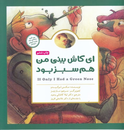 اي كاش بيني من هم سبز بود (خشتي/شوميز/مهرسا)