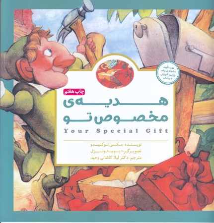 هديه ي مخصوص تو (خشتي/شوميز/مهرسا)