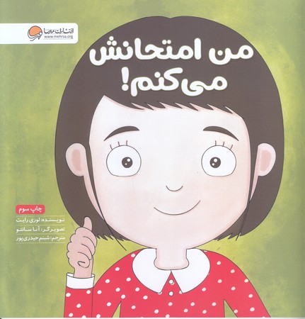 من امتحانش مي كنم (خشتي/شوميز/مهرسا)