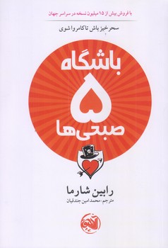 باشگاه پنج صبحي ها (رقعي/شوميز/آلاچيق)