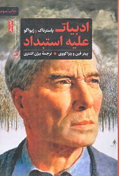 ادبيات عليه استبداد (رقعي/شوميز/ثالث)
