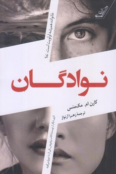 نوادگان (رقعي/شوميز/كوله پشتي)