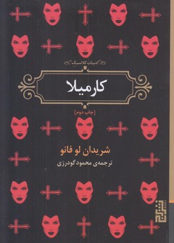 كارميلا (جيبي/شوميز/برج)