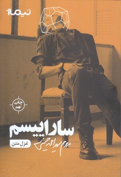 ساراييسم (رقعي/شوميز/نيماژ)