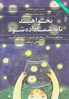 بخواهيد تا به شما داده شود (رقعي/شوميز/ترانه)
