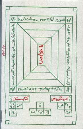 صخور (7جن جلد3/رقعي/كتابستان)