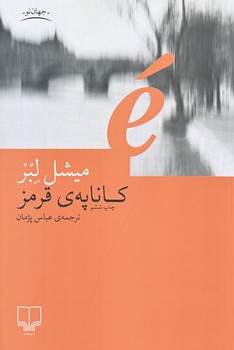 كاناپه ي قرمز (رقعي/شميز/چشمه)