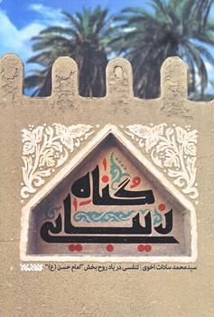 گناه زيبايي (رقعي/شوميز/كتابستان)