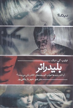 بليدرانر (رقعي/شوميز/نيماژ)