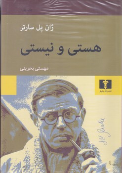 هستي و نيستي(گالينگور/وزيري/نيلوفر)