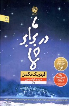 ما در برابر شما (رقعي/شوميز/نون)