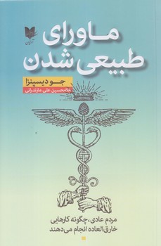 ماوراي طبيعي شدن (شوميز/رقعي/آرايان)