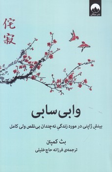 وابي سابي( رقعي/شوميز/ميلكان)