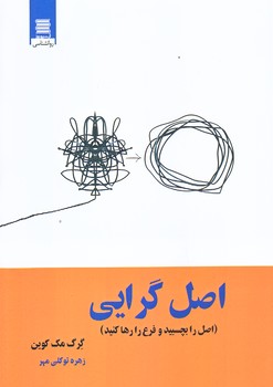 اصل گرايي (رقعي/شوميز/آرشيو روز)