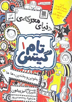 تام گيتس 1 (دنياي معركه ي/رقعي/شوميز/آرشيو روز)